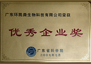2007年广东省科学院优秀企业奖